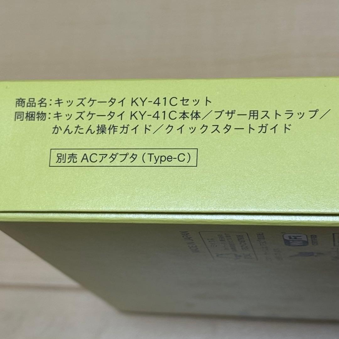 docomo キッズケータイ KY-41C セット