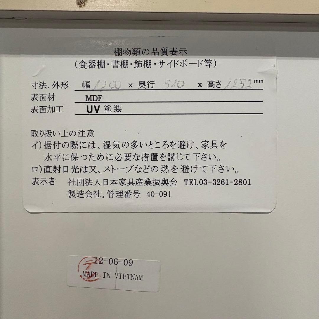 梱包発送たのメル便　食器棚　キッチンボード　シギヤマ家具