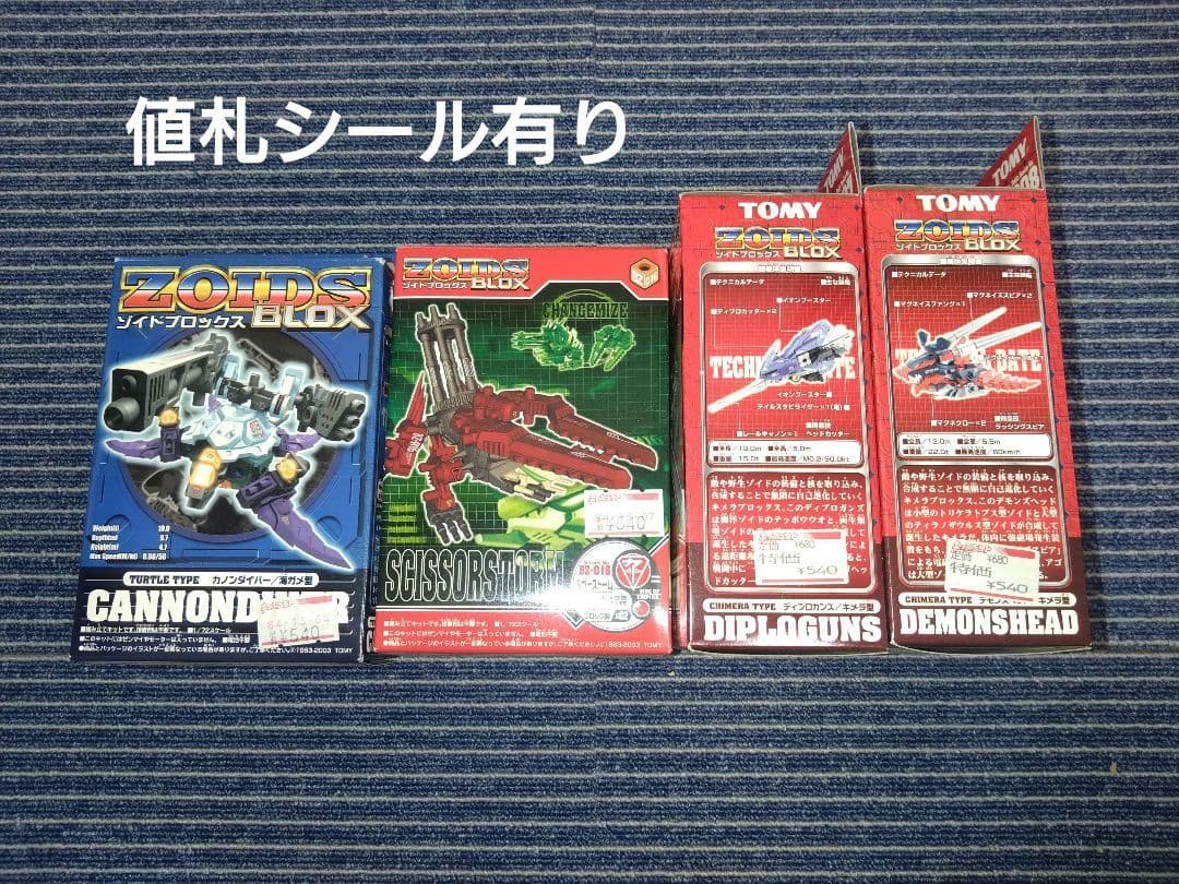 期間限定 ゾイドブロックス セット売り