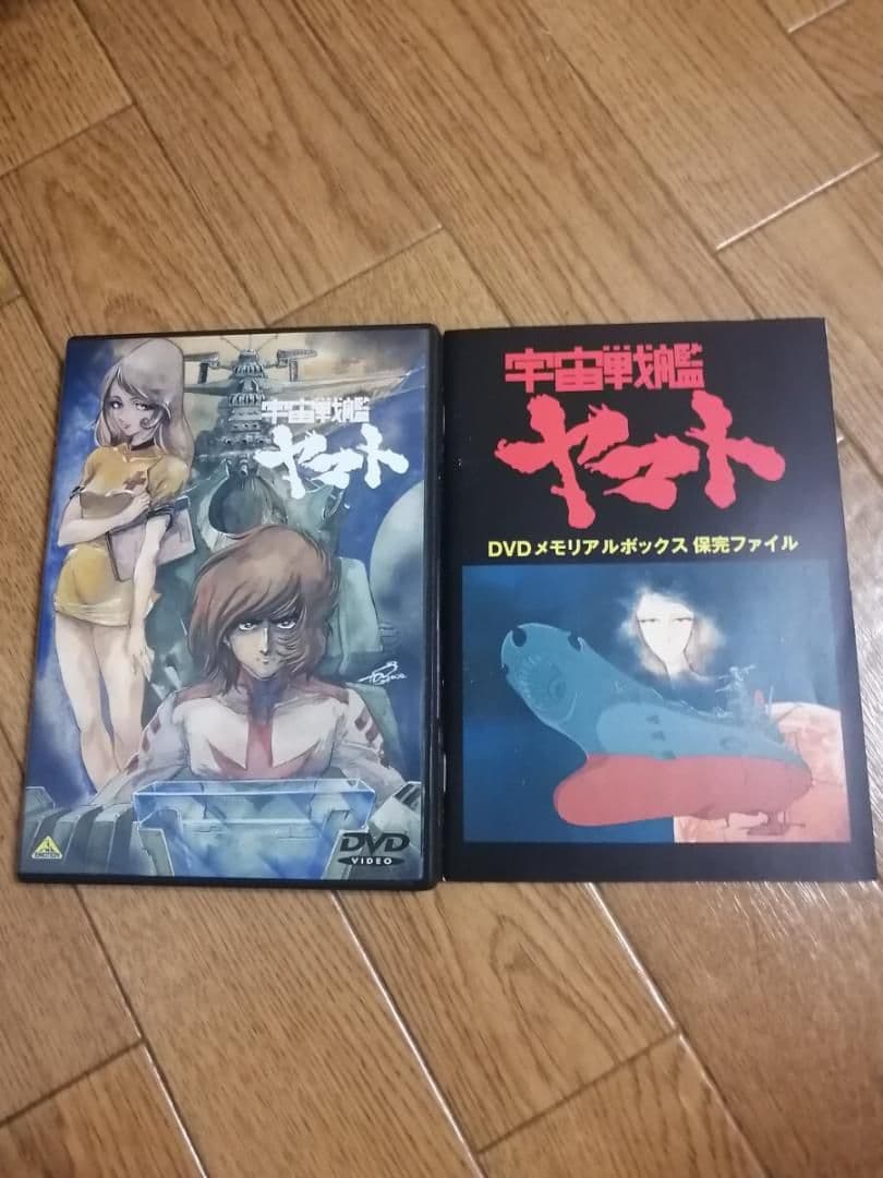 匿名迅速発送 宇宙戦艦ヤマト DVDメモリアルボックス TVシリーズ 未開封多め