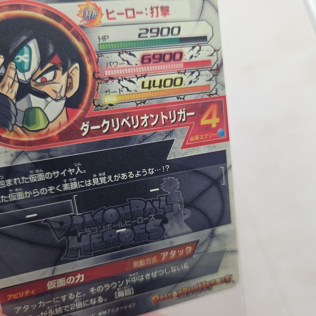 HGD1-SEC2 仮面のサイヤ人 銀箔　本家　美品