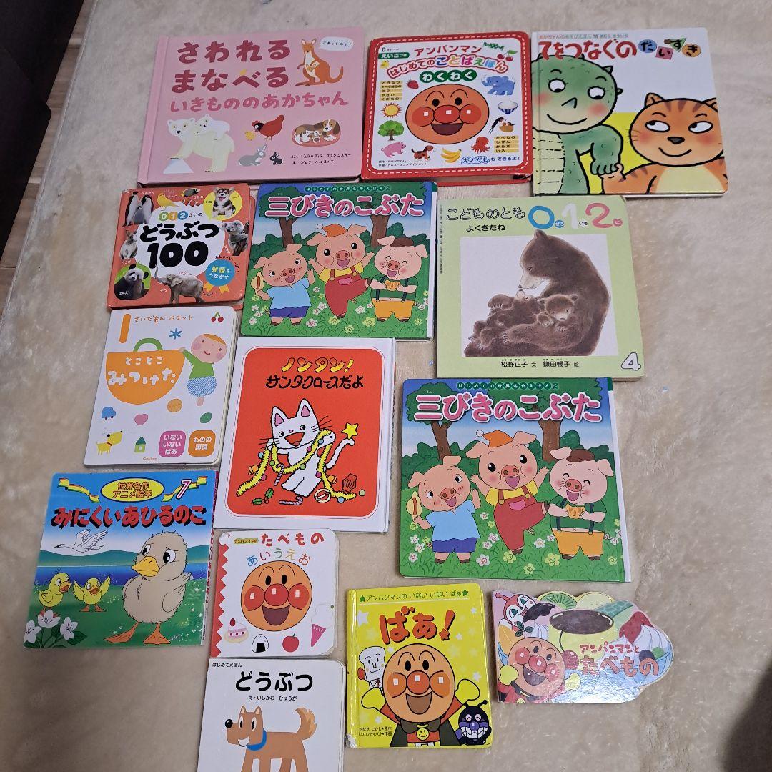 子供向け絵本セット　１４冊