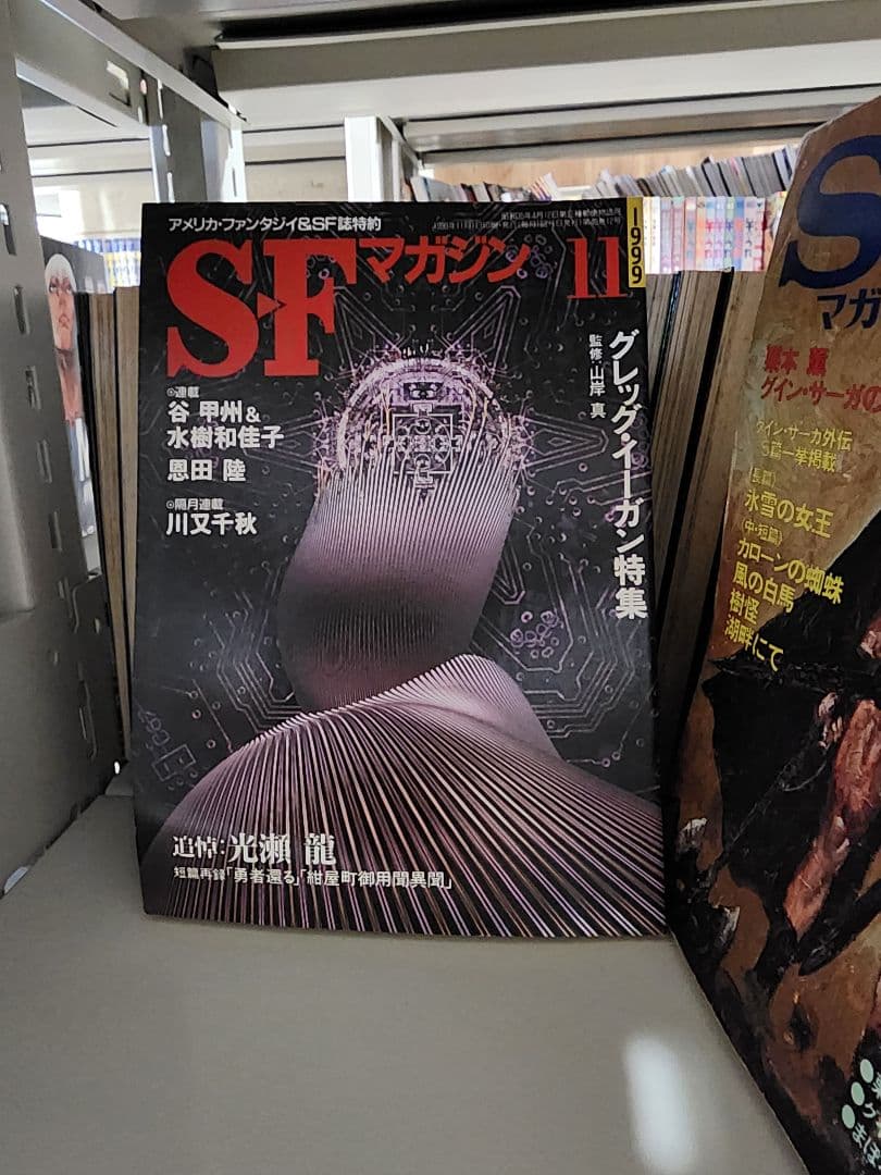 SFマガジン。1999年11月号～2025年2月号まで、241冊　セット③