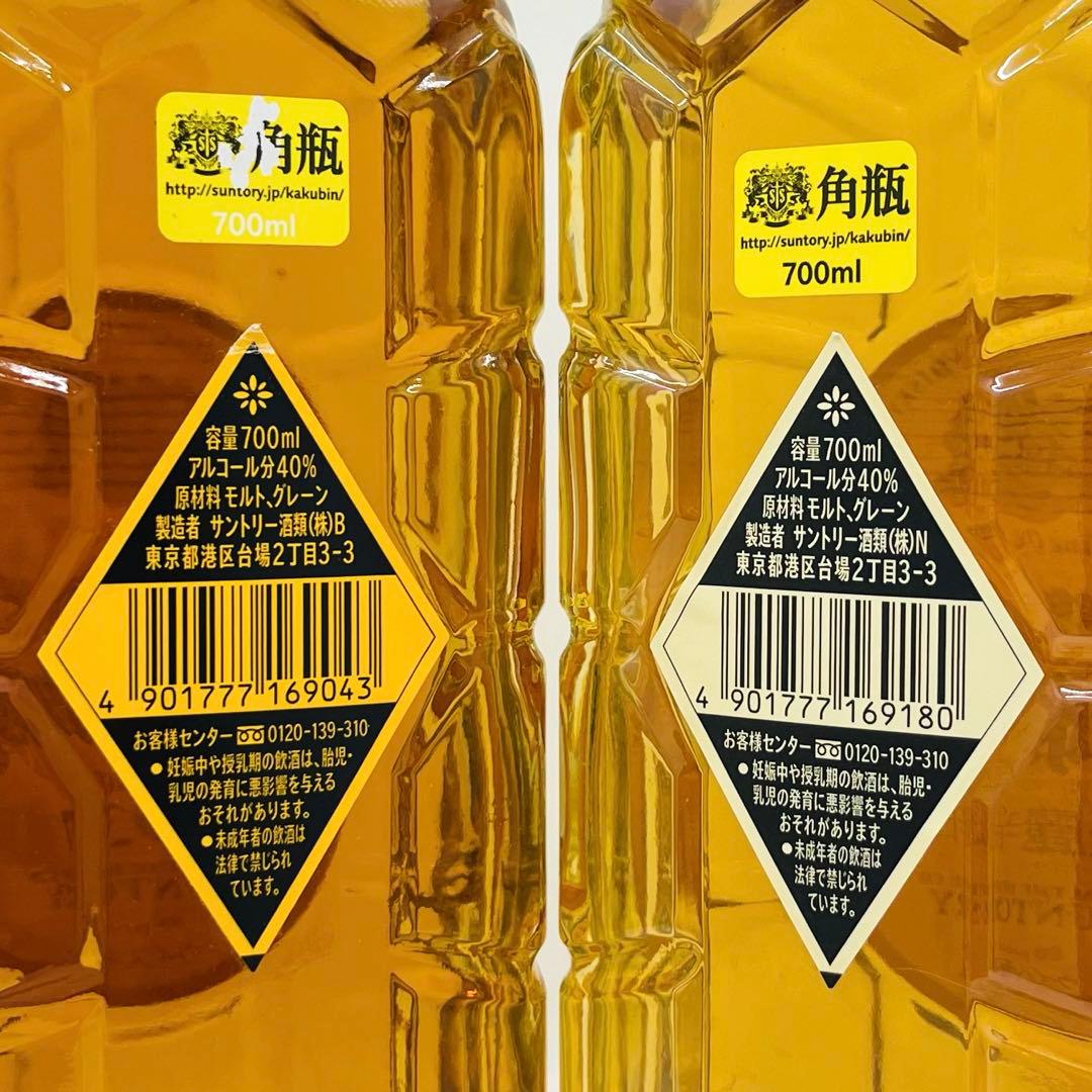 サントリー ウイスキー 角瓶 1937 白角 淡麗辛口700ml 飲み比べセット
