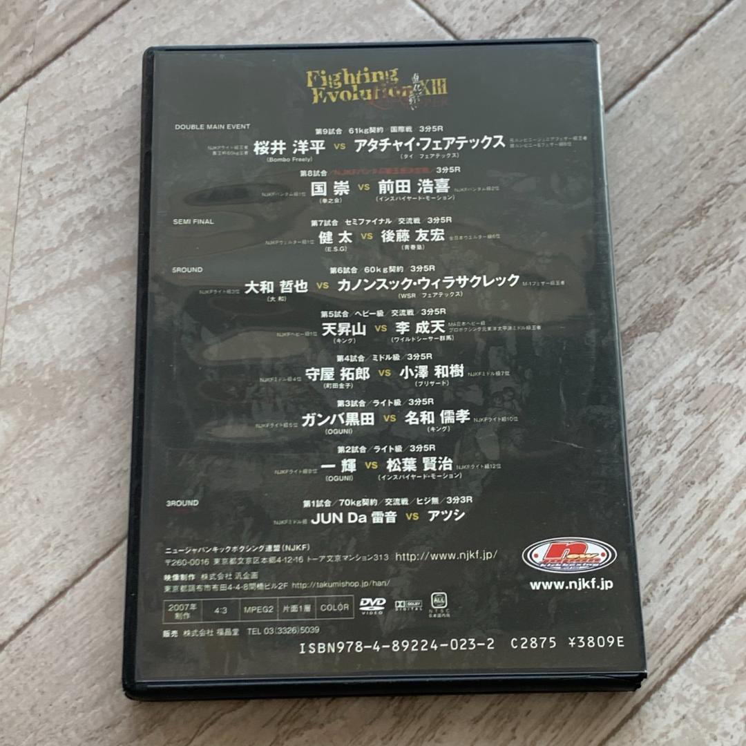 FIGHTING EVOLUTION13 進化する戦い13th The Last