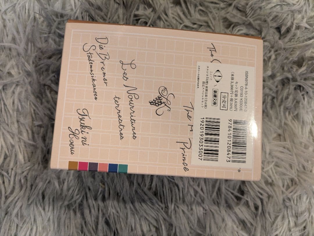 ヨルシカ 『幻燈』新潮文庫 全6冊 限定 スペシャルセット ケース付き