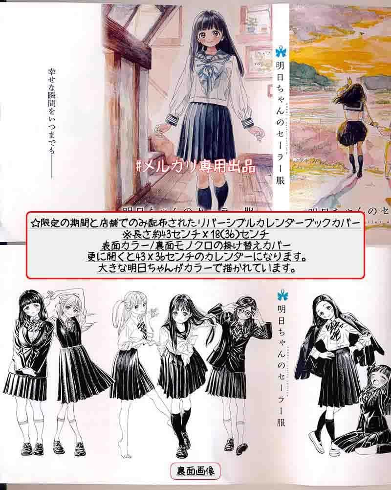 ☆アニメ化作品/特典49点付き 明日ちゃんのセーラー服 1-15巻