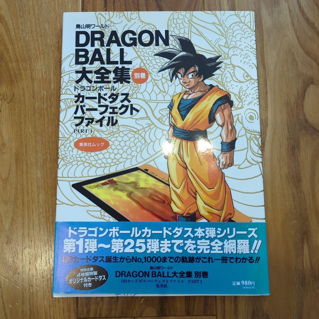 ドラゴンボール大全集 [1巻〜7巻、補巻、別巻×2冊(初版)] 全10巻セット
