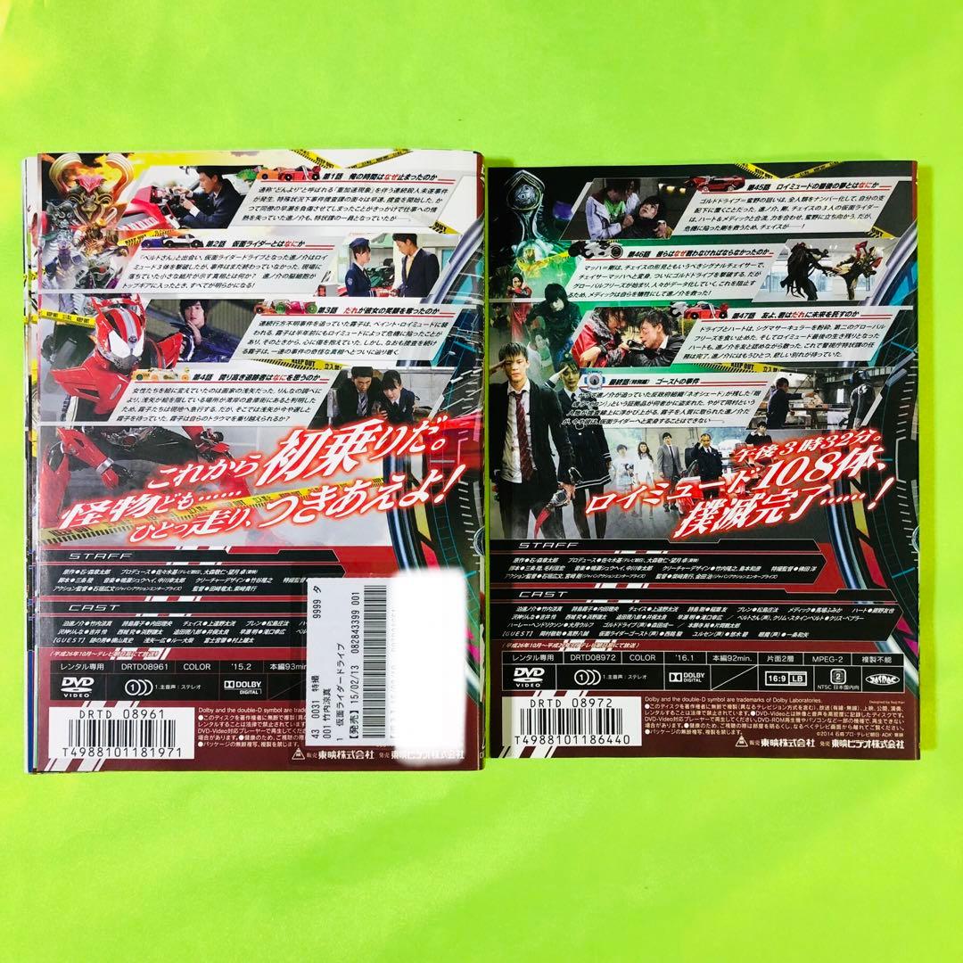 仮面ライダードライブ　DVD全巻セット　劇場版付き　全13枚セット　竹内涼真