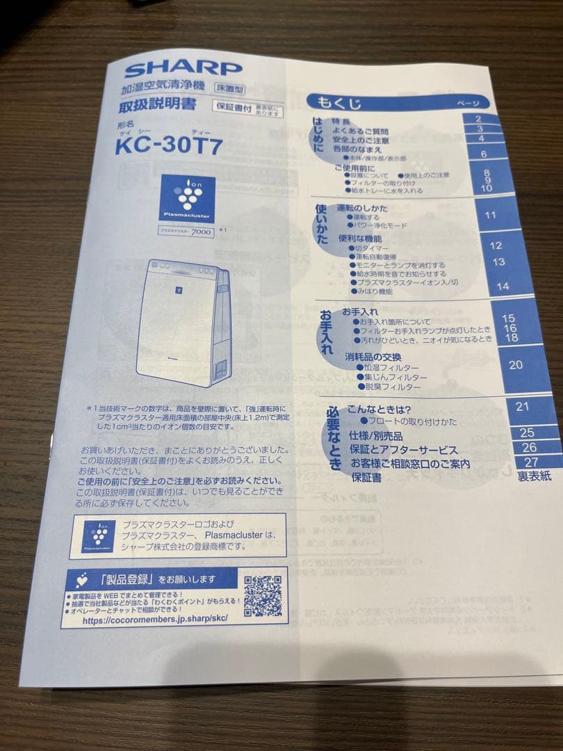 【お値下げ】SHARP 加湿空気清浄機 プラズマクラスター搭載(KC-30T7)