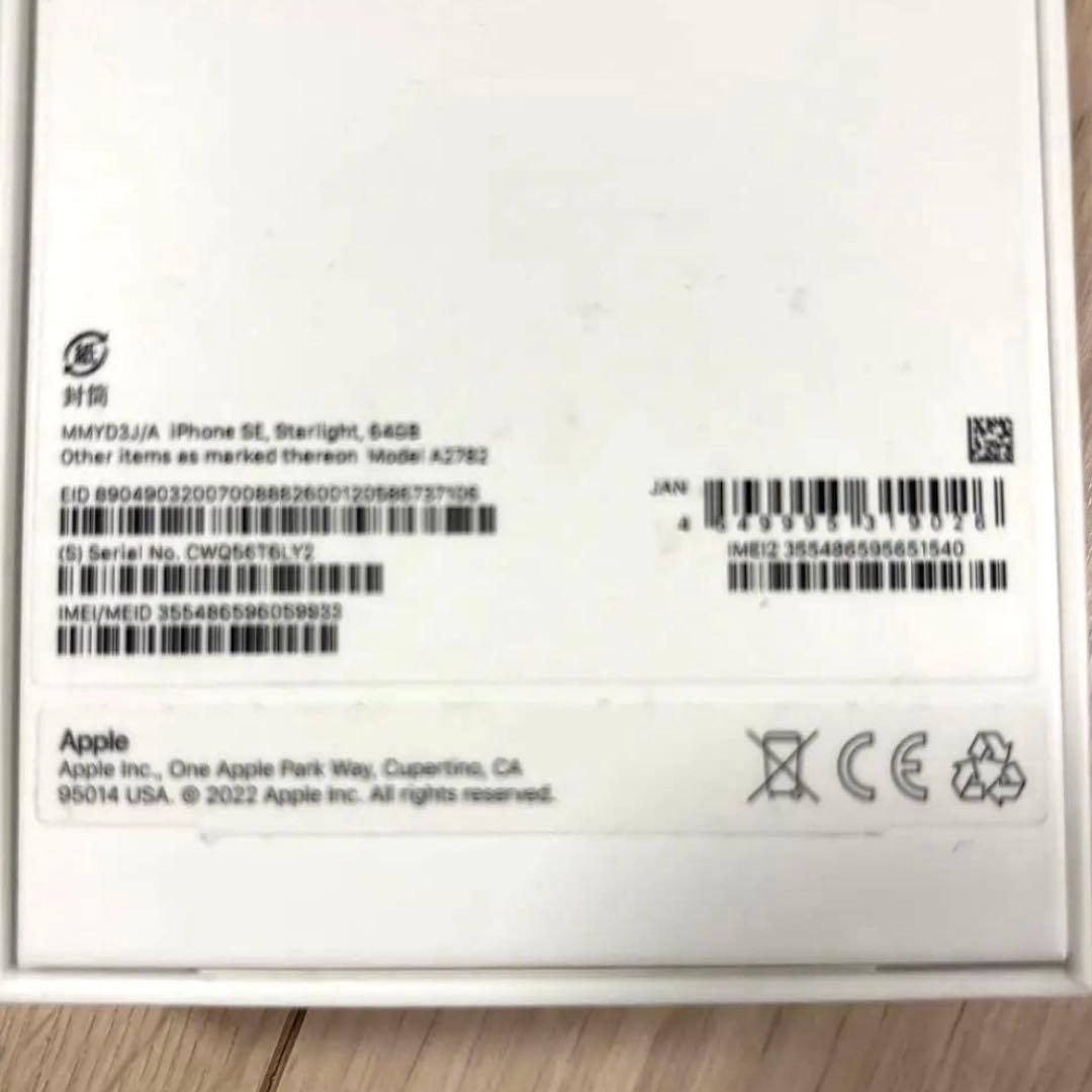 【Pooh】iPhone SE 第3世代 64GB スターライト