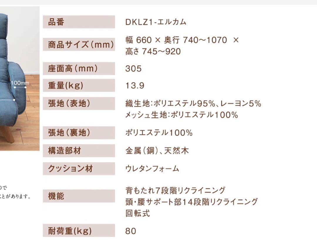 座椅子生活　リクライニング可能　椅子