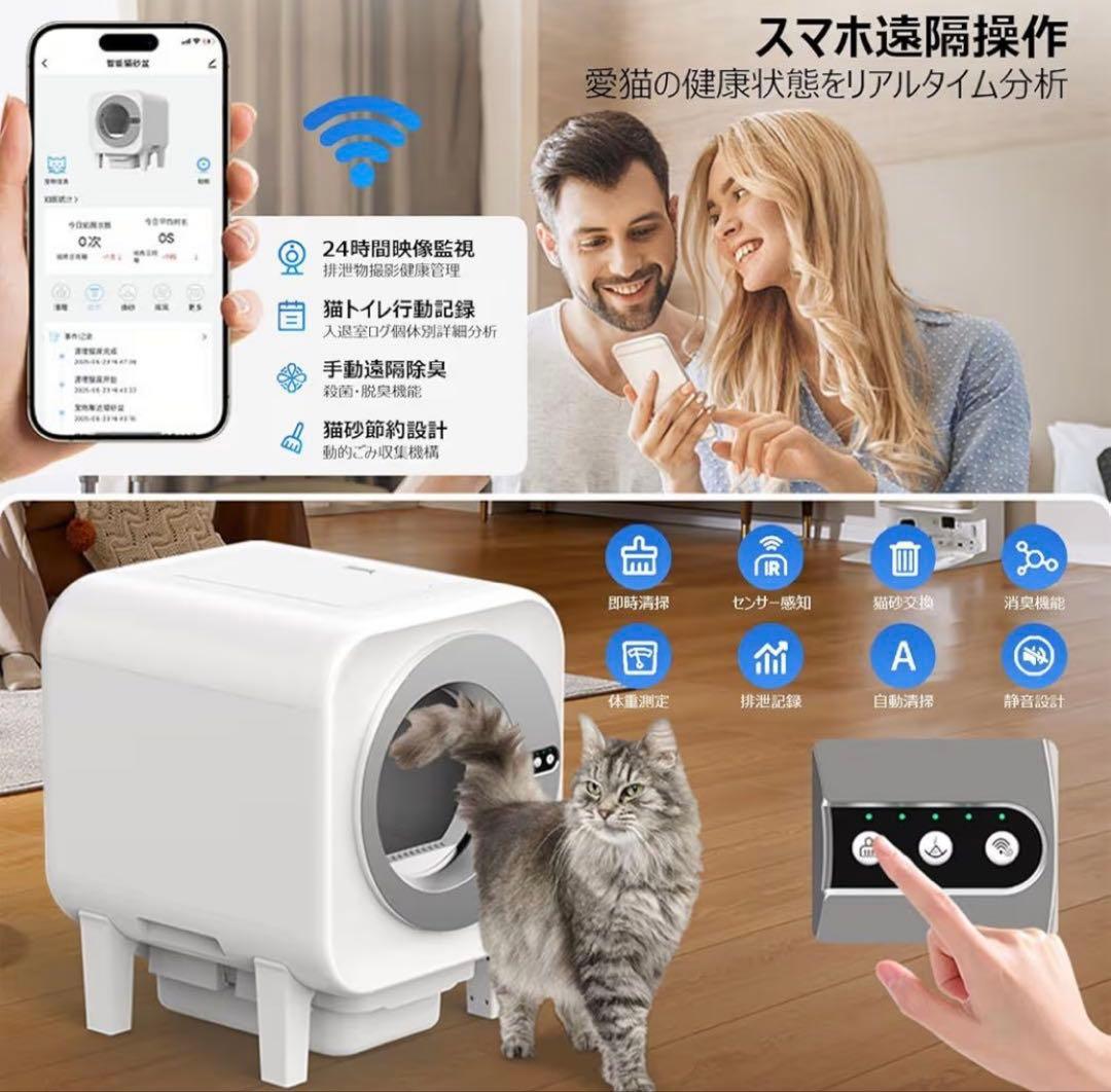 猫トイレ 自動 カメラ付き 65L多頭飼い対応 消臭 搭載 スマホ管理 自動清掃