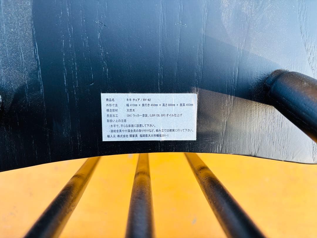 J45★関家具★キキチェア ダイニングチェア ブラック クラッシュゲート