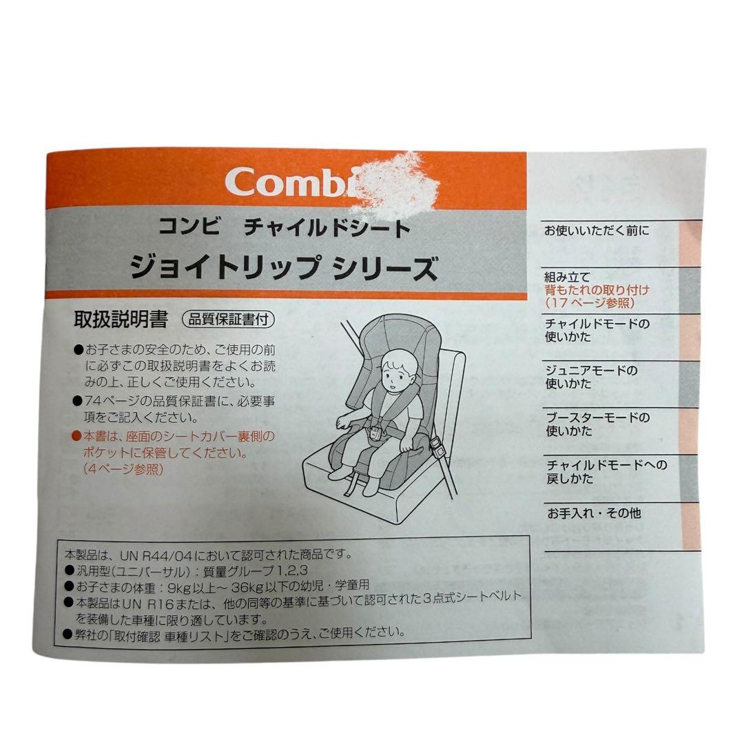 Combi チャイルド&ジュニアシート　ジョイトリップ エアスルーGH グレー