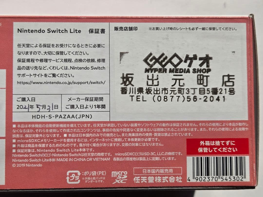 Nintendo Switch Lite コーラル（ケース・充電器付）