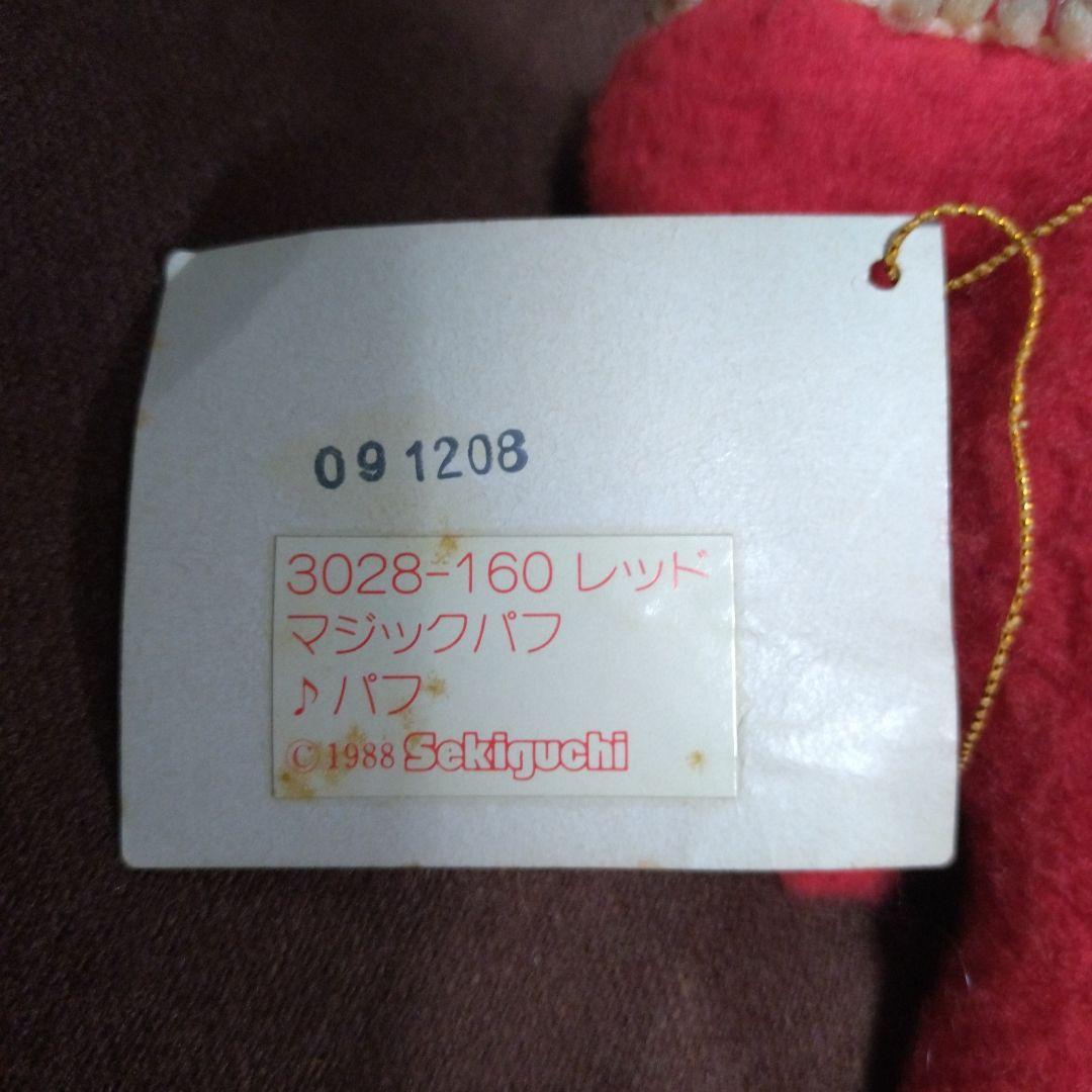 1988年　セキグチ【ORGEL HOUSE 】首振り恐竜ぬいぐるみ　昭和レトロ