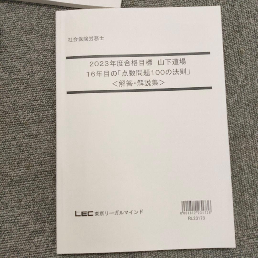 2023年度合格目標　山下道場　計11冊セット