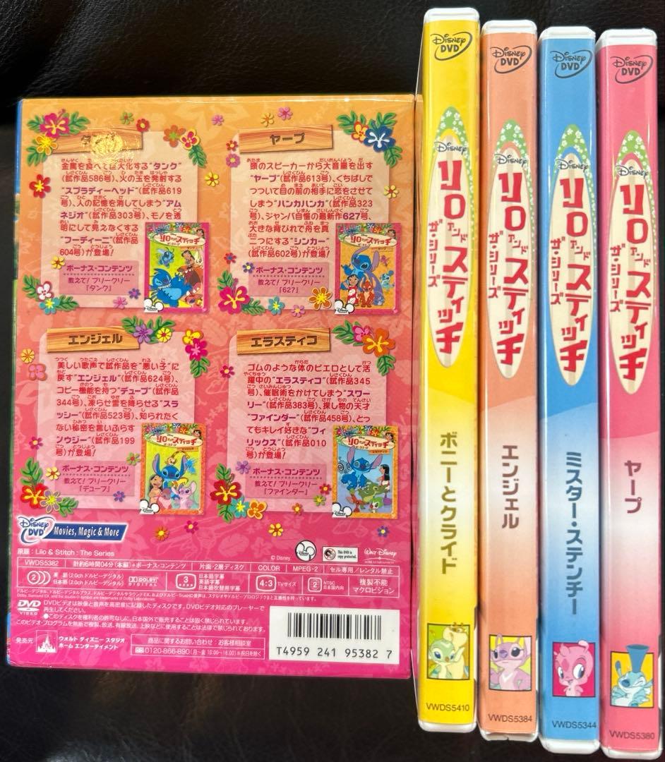 リロ・アンド・スティッチ DVD BOX 5セット⇨4BOXセット