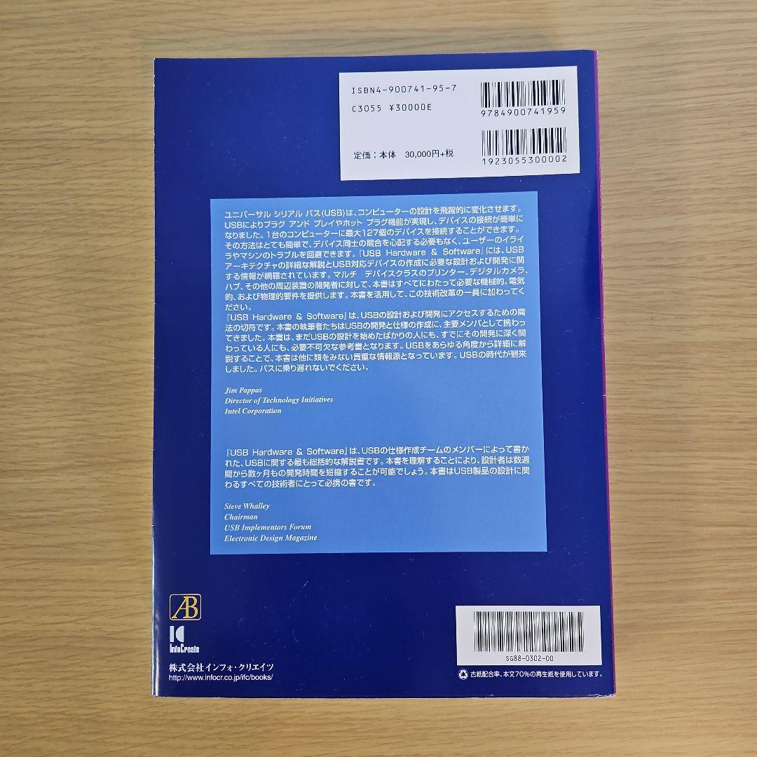 USB Hardware & Software : 日本語版