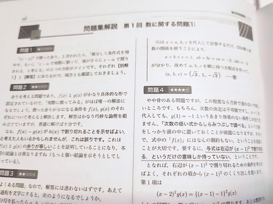 鉄緑会の最新版　数学実戦講座Ⅰ・Ⅱ冊子と例題解答フルセット　駿台　河合塾　東進