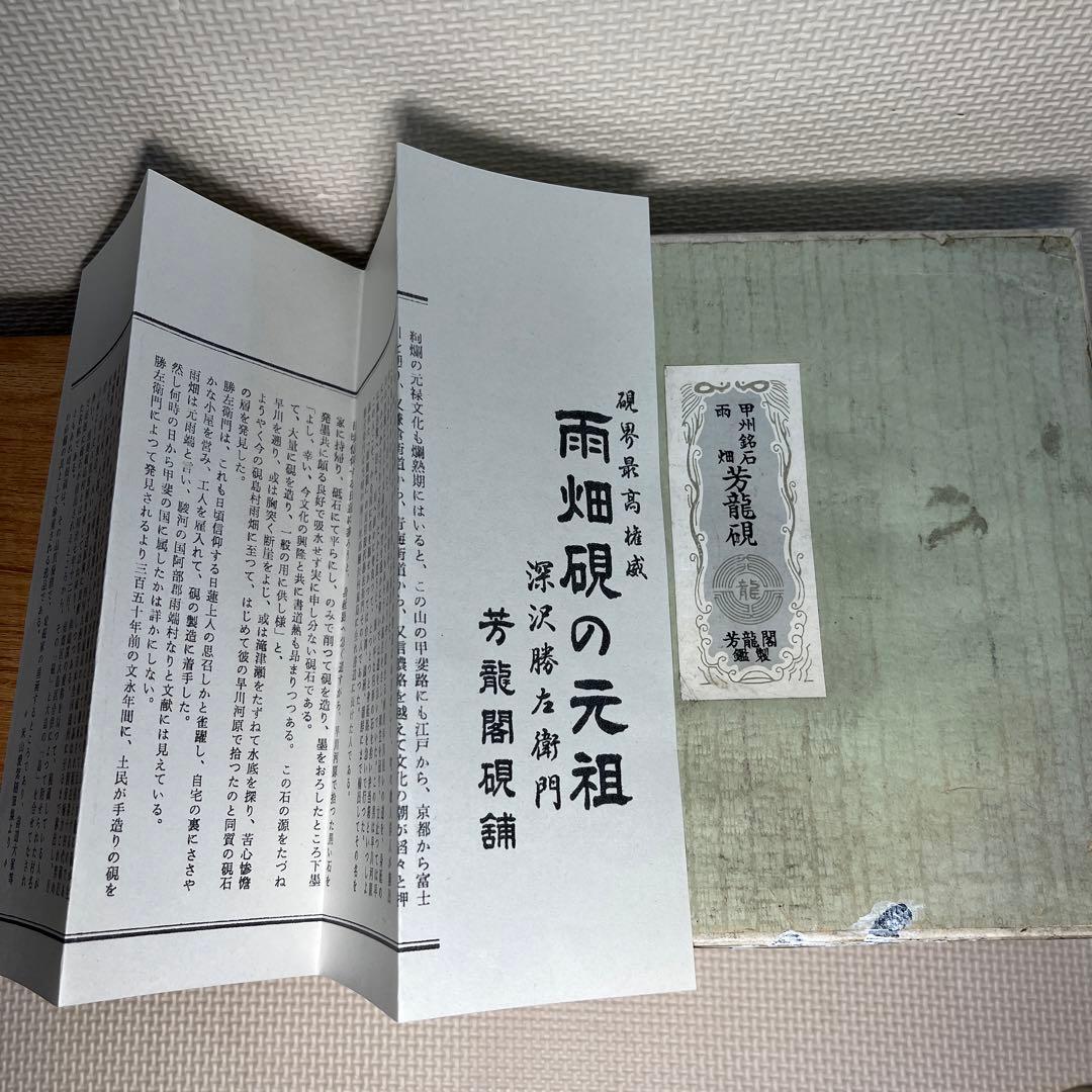 ⭕️奥山朝陽　大型硯　径18cm葡萄刻研　雨畑硯　芳龍閣本舗　名工　望月秀峰