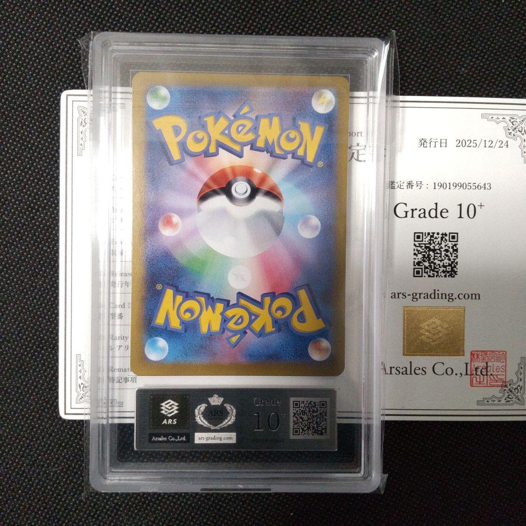 テツノカイナ ex SAR ARS10＋ PSA10以上 テラスタルフェスex