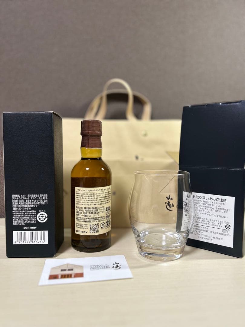 [山崎蒸溜所限定]ウイスキー.ハーフロックグラスセット