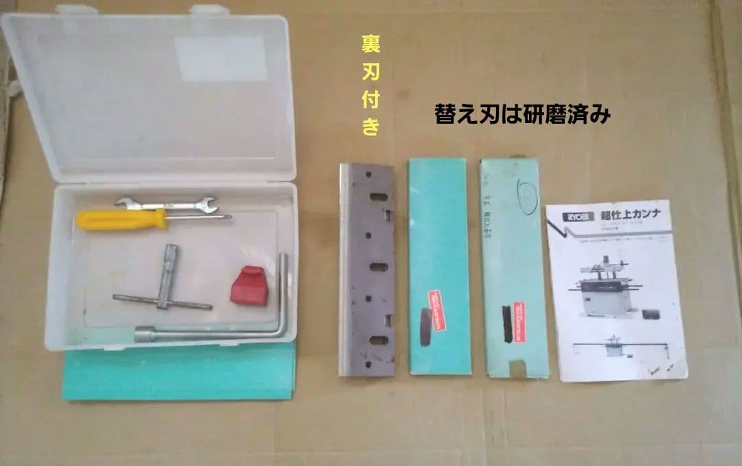 超仕上げ　カンナ ‼️引取に来れる方。