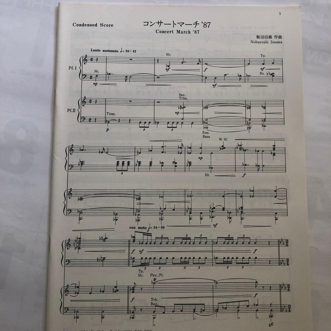 1987年全日本吹奏楽コンクール課題曲［C・D・E］