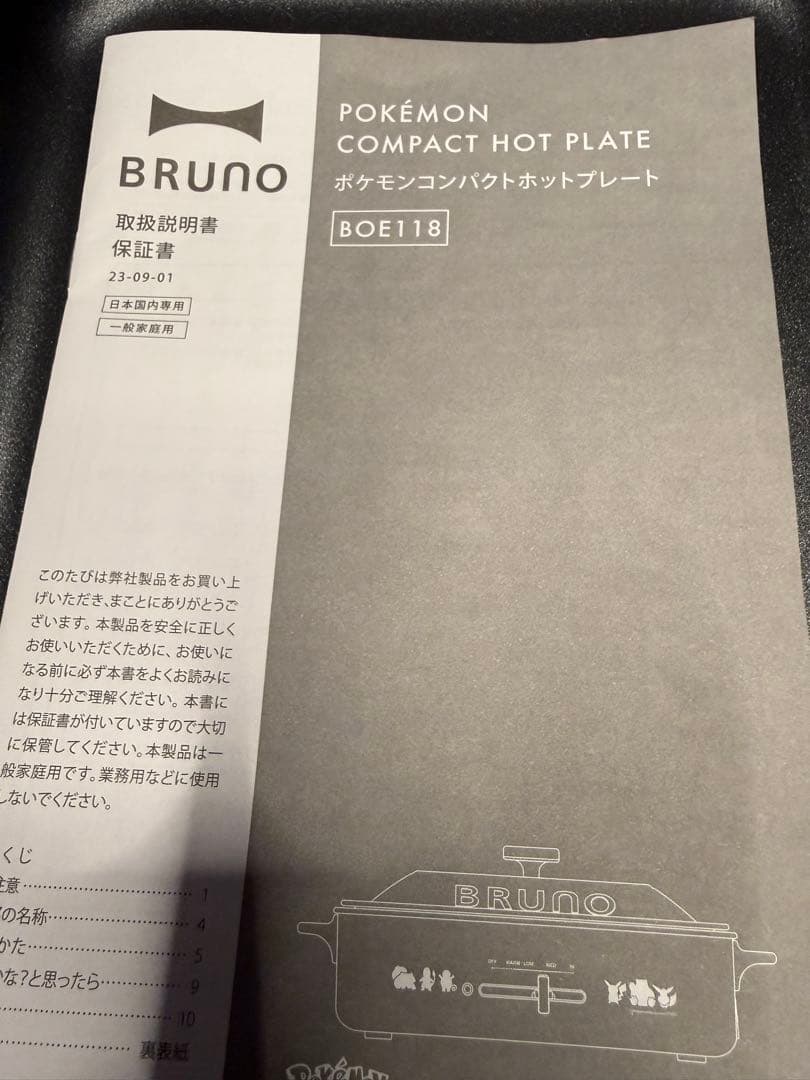 BRUNO ポケモン ホットプレート イエロー