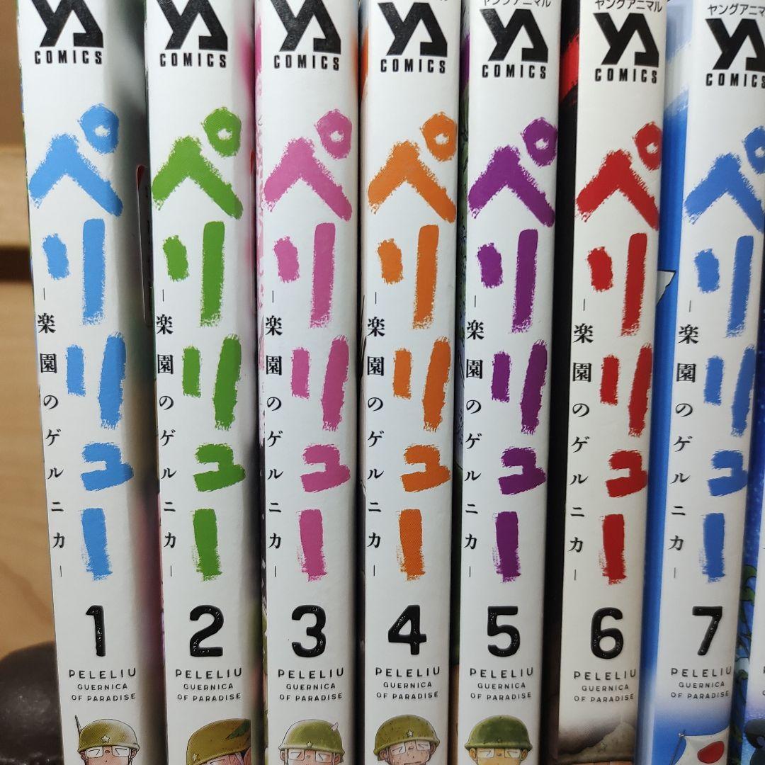 ペリリュー ―楽園のゲルニカ― 1-11巻 全巻