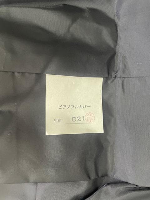 グランドピアノフルカバー C2サイズ 黒