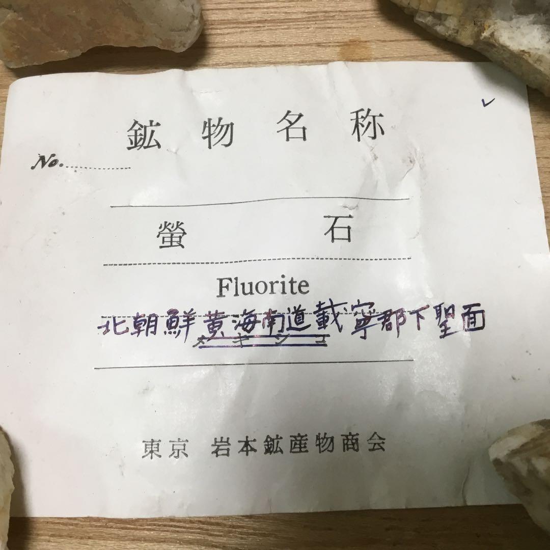蛍石-フローライト- 約106g 鉱物標本⭐︎レア産地(ラベル参照)⭐︎(No.1)
