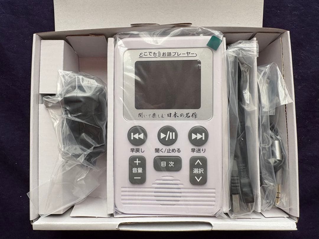 【美品】ユーキャン どこでもお話プレーヤー　聞いて楽しむ日本の名作