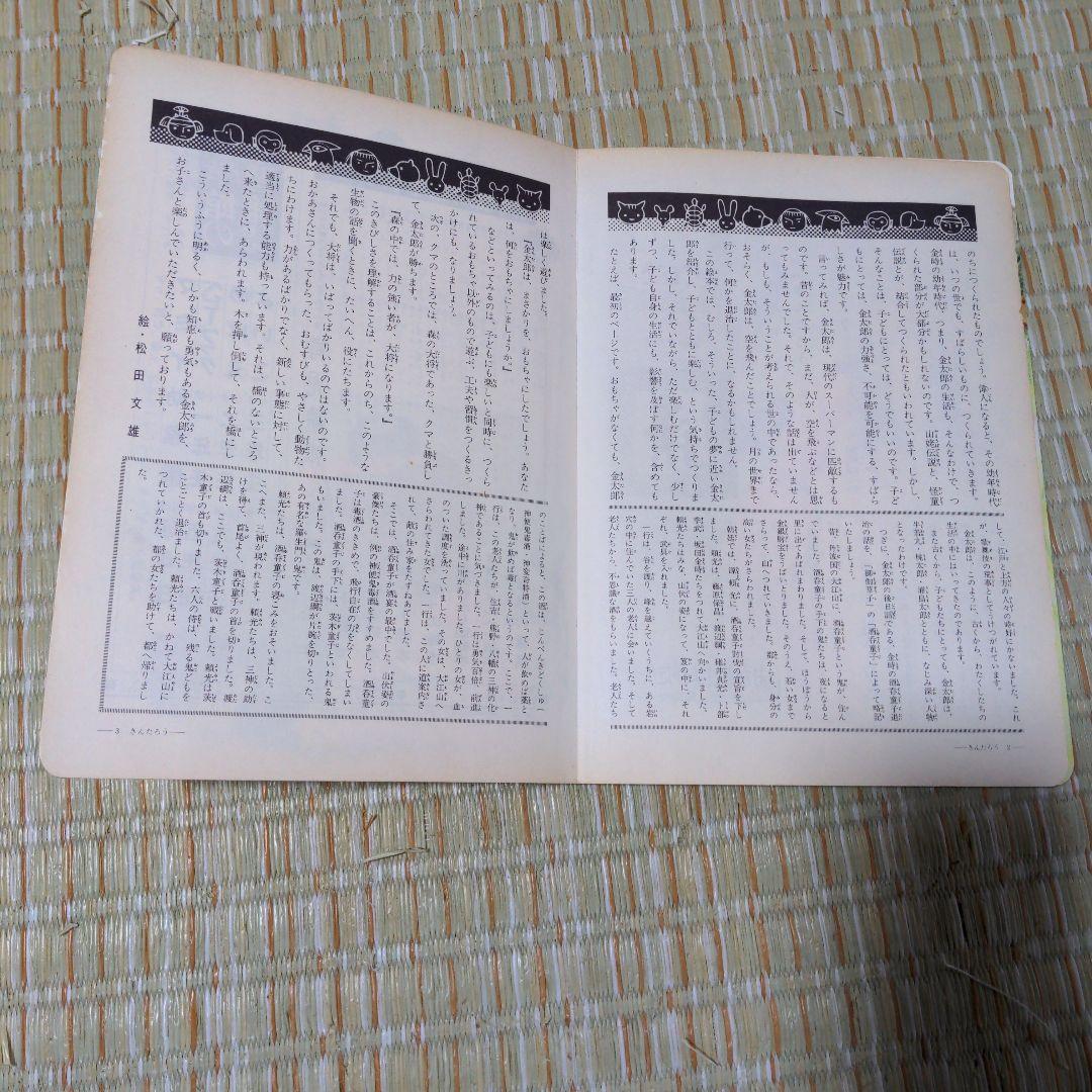 ✅️廃盤レア　きんたろう 3-5歳