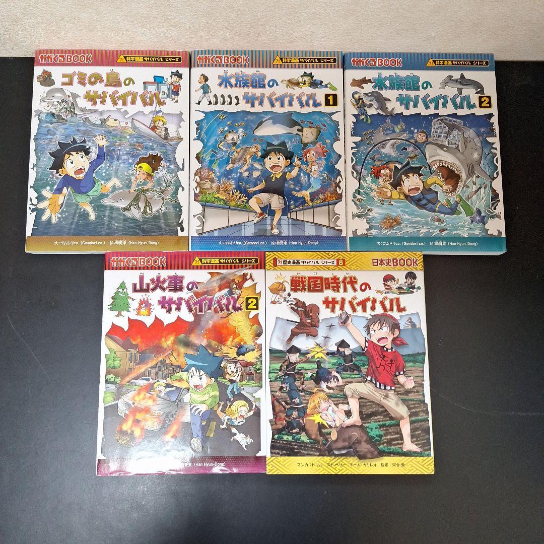 【28冊】サバイバルシリーズ　まとめ売り　+おまけ