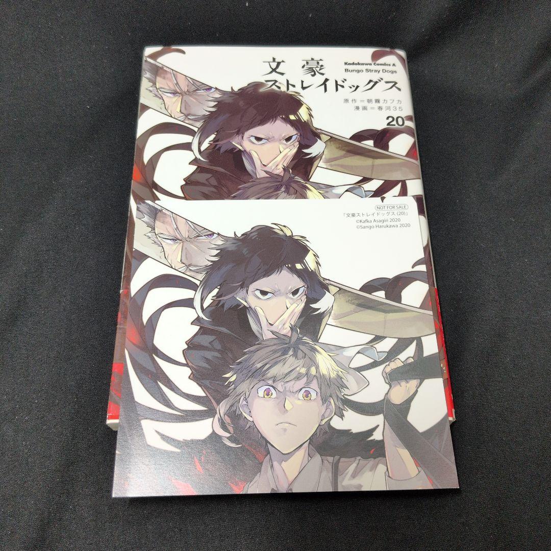 文豪ストレイドッグス 1-27巻 全巻 BEAST1-4巻 アンソロジー5冊