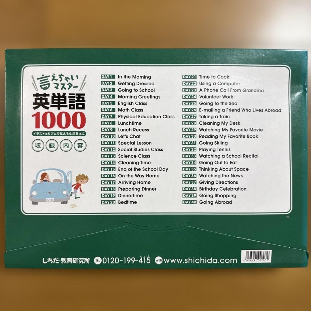 言えちゃいマスター 英単語1000 CD&DVD しちだ教育研究所