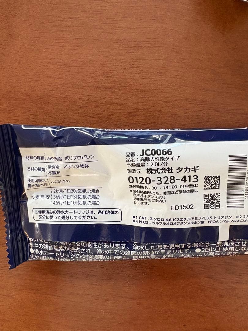 タカギ 浄水器交換カートリッジ JC0066