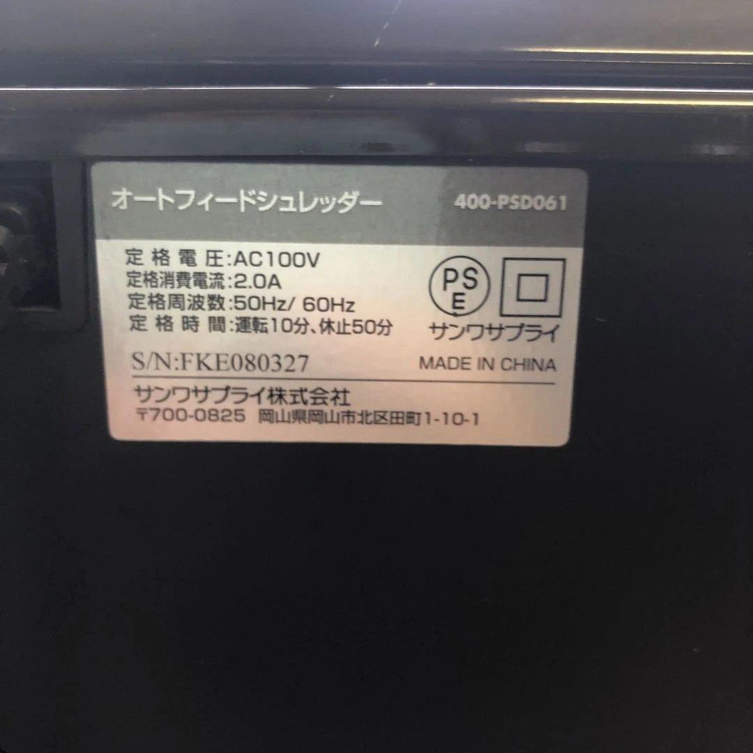 業務用シュレッダー　400-PSD061 (140)