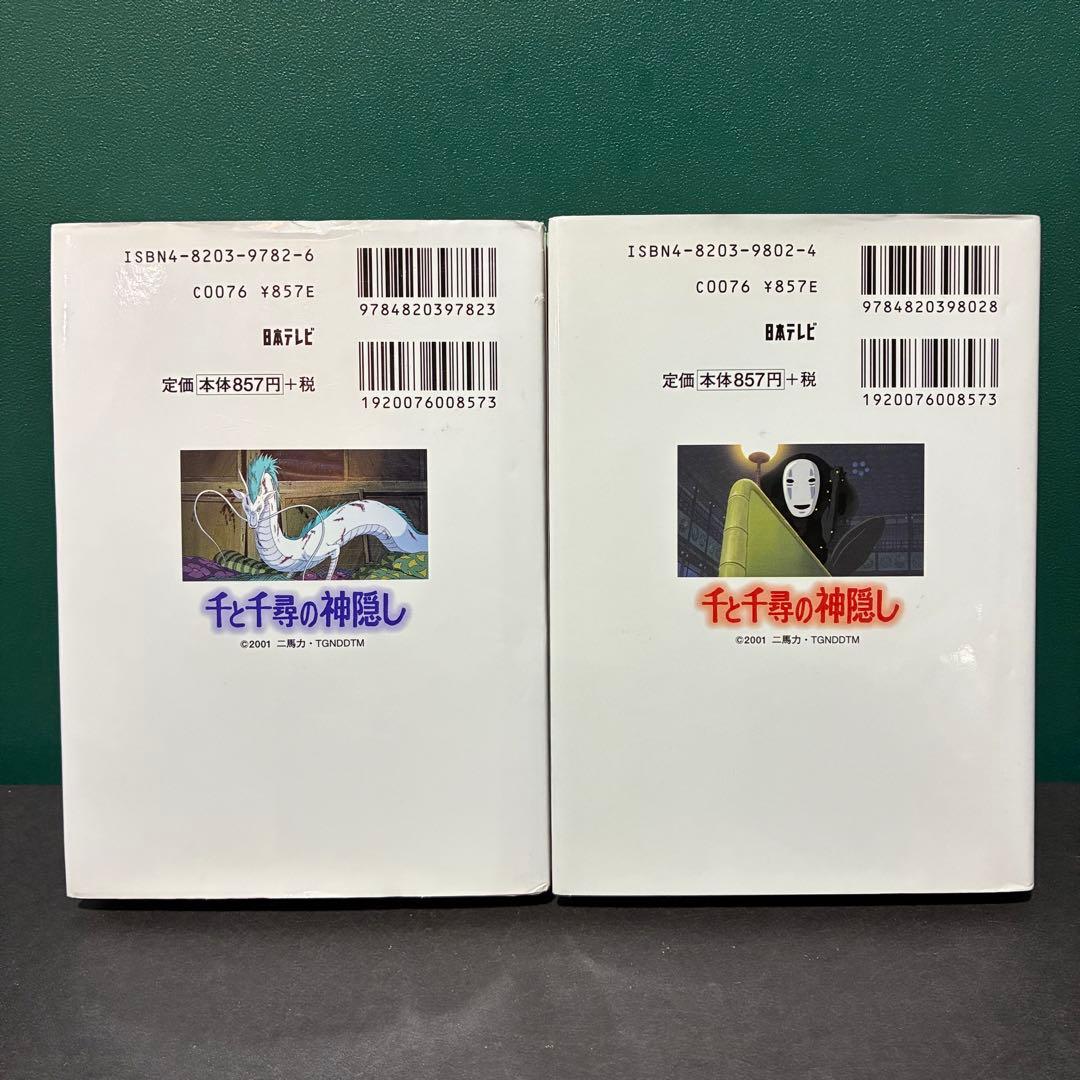 千と千尋の神隠しCARD COLLECTION　1&2セット