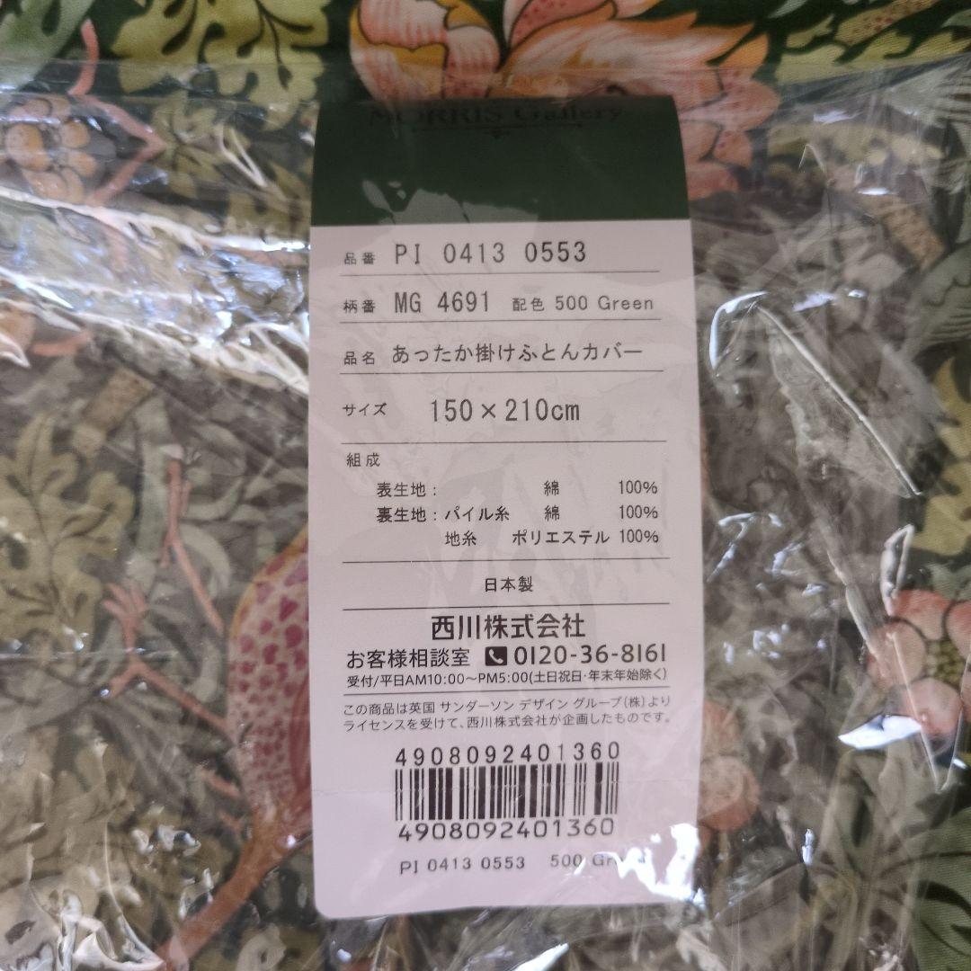 新品ウィリアムモリスストロベリーシーフあったか掛け布団カバー