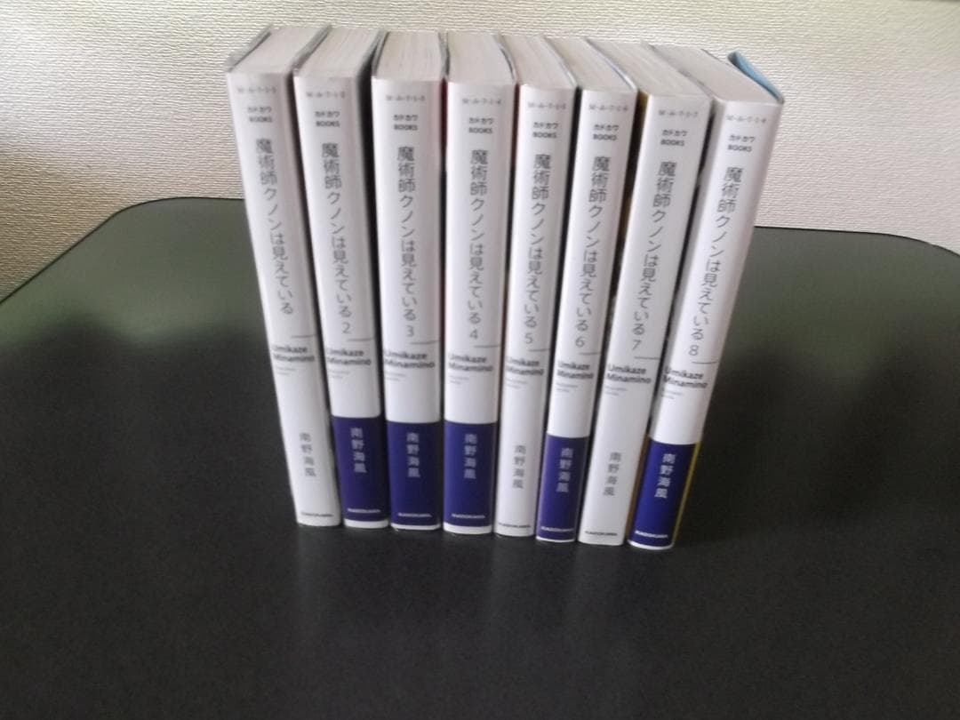 魔術師クノンは見えている　小説1-8 全巻セット