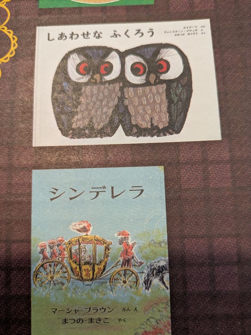 復刊 世界傑作 絵本セット (全11冊)