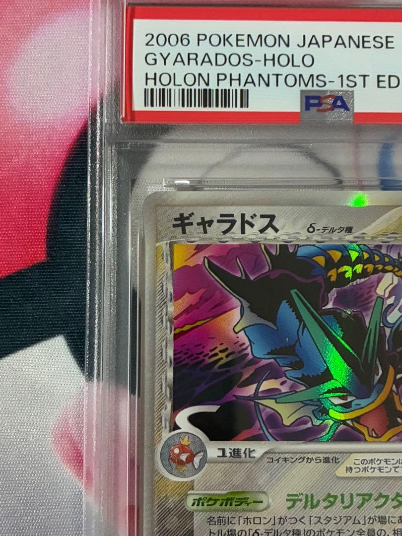 PSA9☆ギャラドス デルタ種 024/052