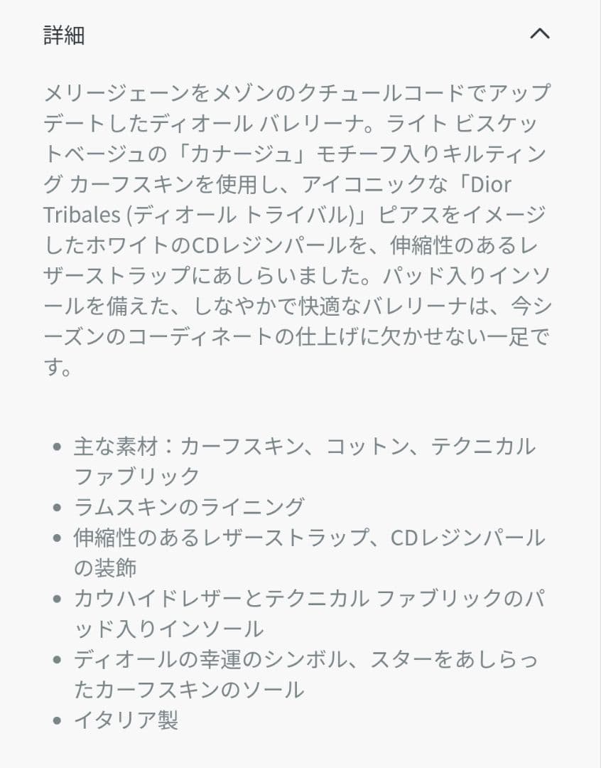 DIOR バレリーナ カナージュ キルティング フラットパンプス 38