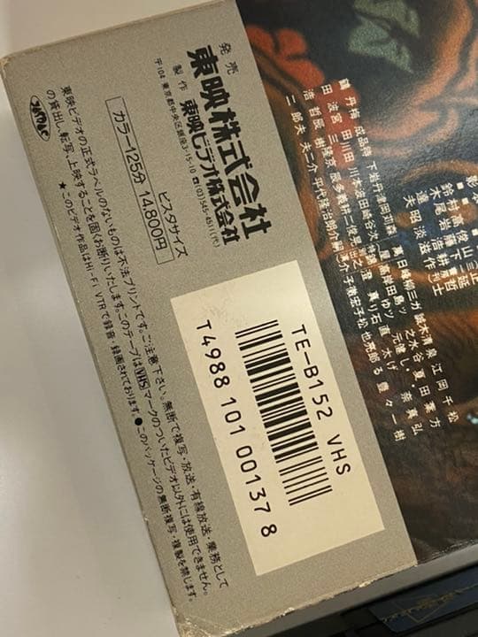 最後の博徒 オリジナル全長版 VHSビデオ 波谷守之 波谷組