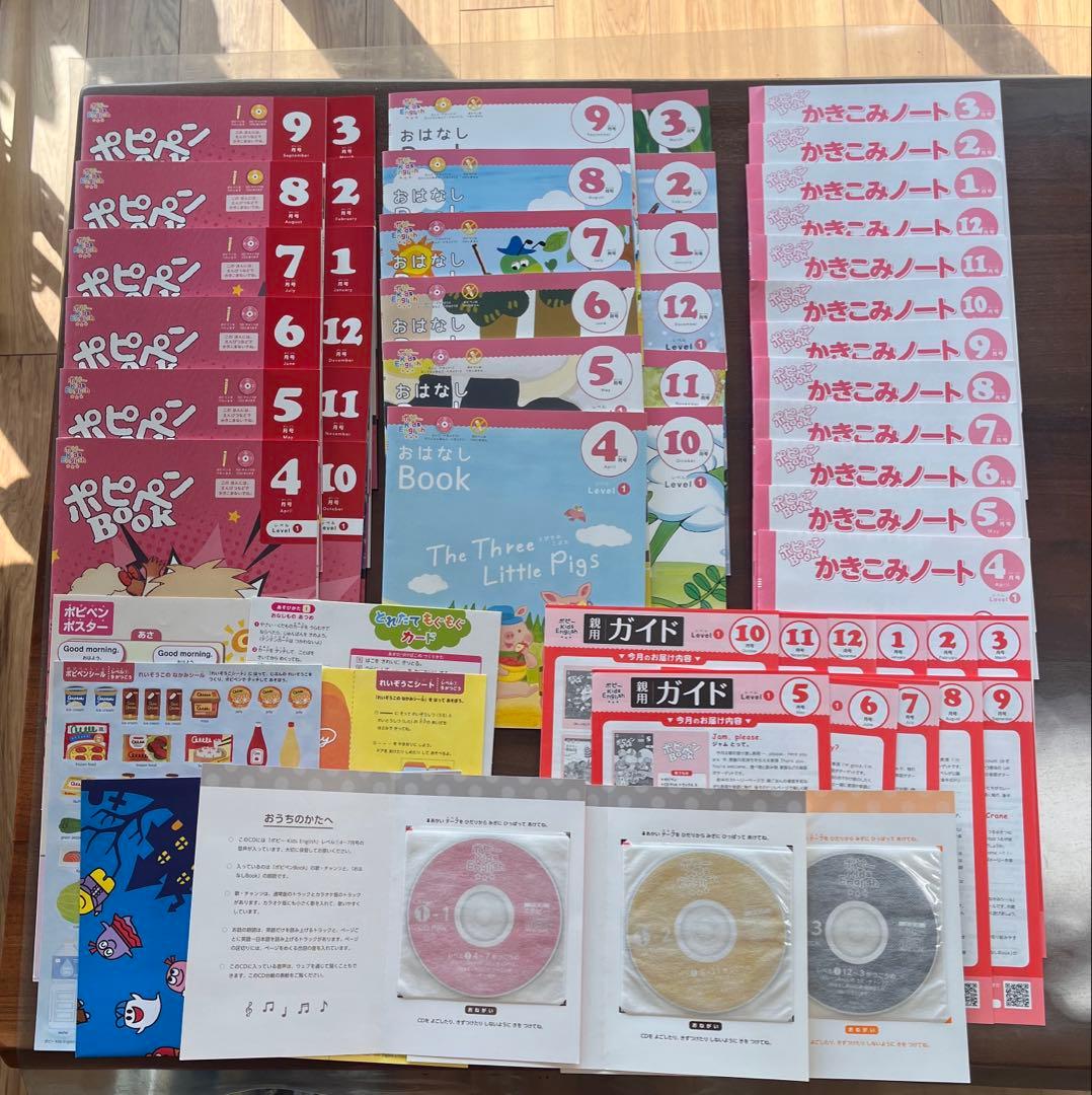 美品！ポピー　キッズイングリッシュ　level1、2 おまけ付き