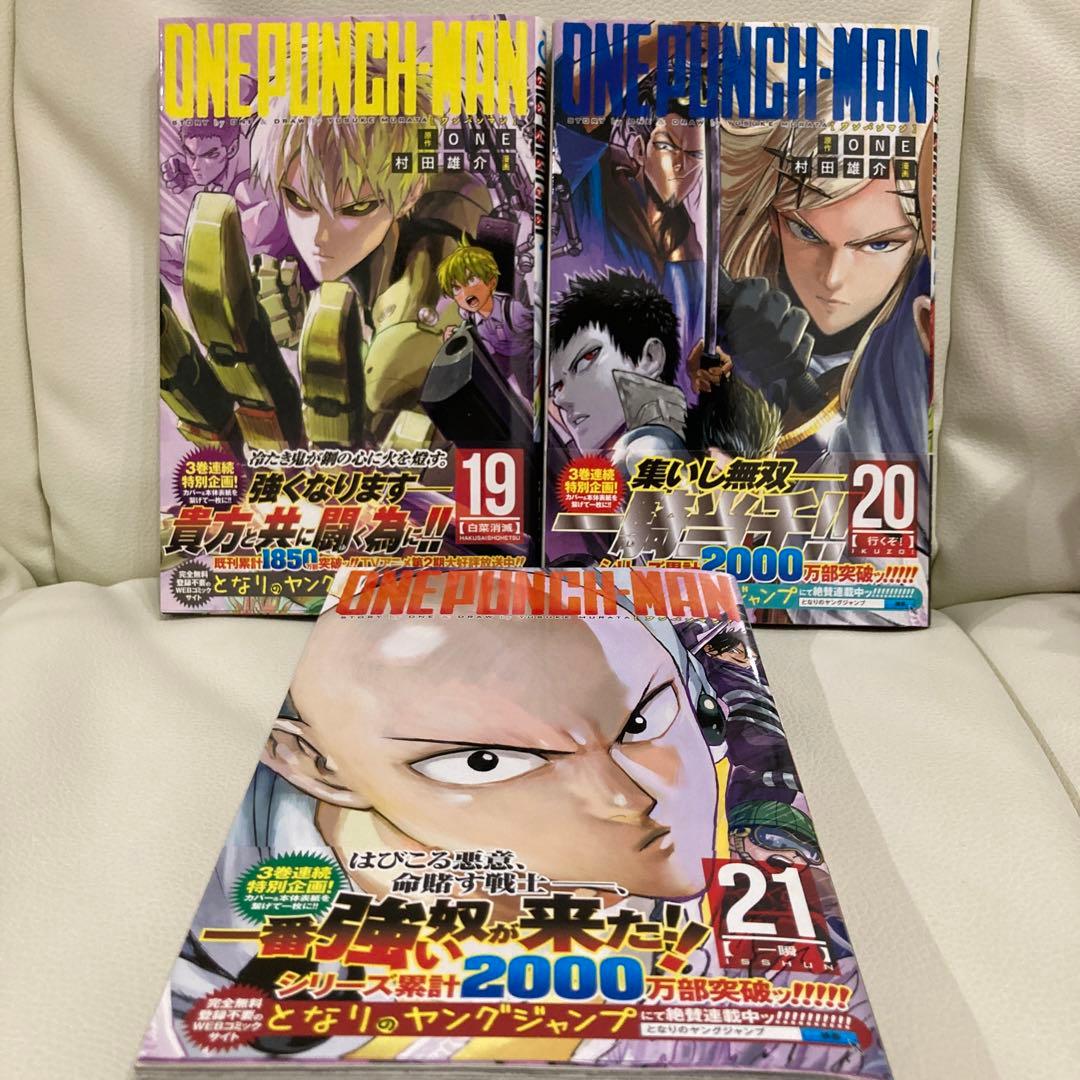 ワンパンマン 1巻〜32巻+ファンブックセット